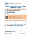 Памятка о подключении к ЛК ФЛ Памятка о подключении к ЛК ФЛ